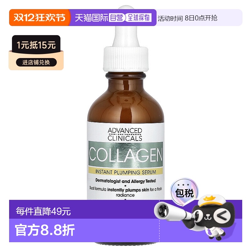 Advanced Clinicals胶原蛋白精华滋润保湿52ml提亮面部注射洁面