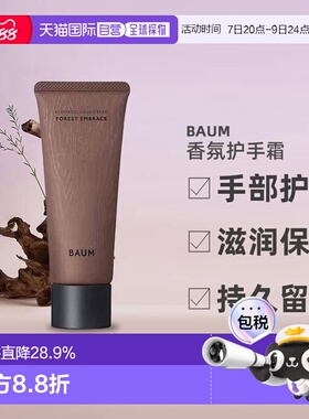 日潮跑腿BAUM香氛护手霜75g森之声手部护理滋润保湿礼物正品礼品