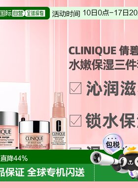 香港直邮Clinique倩碧水嫩保湿三件套装眼霜粉霜 七夕礼物正品