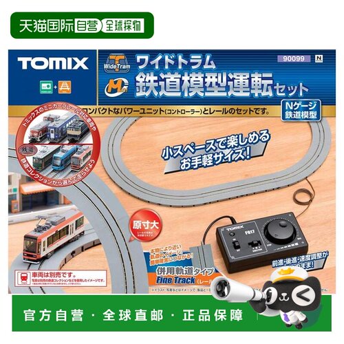 【日本直邮】TOMIX宽轨电车火车模型90099火车模型滑轨组