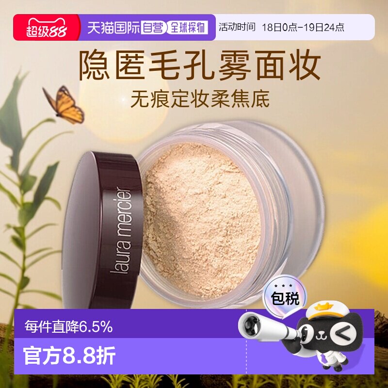 【效期至26年12月】LAURA MERCIER罗拉玛希散粉29g温和易上妆正品