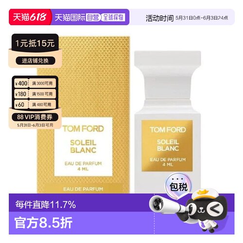 香港直邮TOM FORD汤姆福特Q香阳光琥珀浓香水无喷头4ml正品