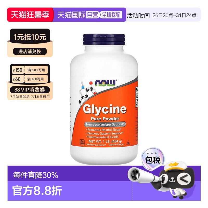 香港直发Now诺奥甘氨酸粉454g具有活性提高身体维持粉剂补充剂 - 实物图