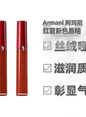 香港直邮Armani阿玛尼红管唇釉口红持久易上色自然不脱妆高端正品