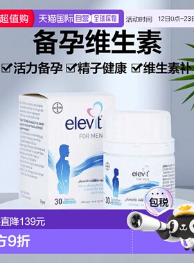 德国药房 拜耳爱乐维elevit男士备孕精子维生素活力30粒