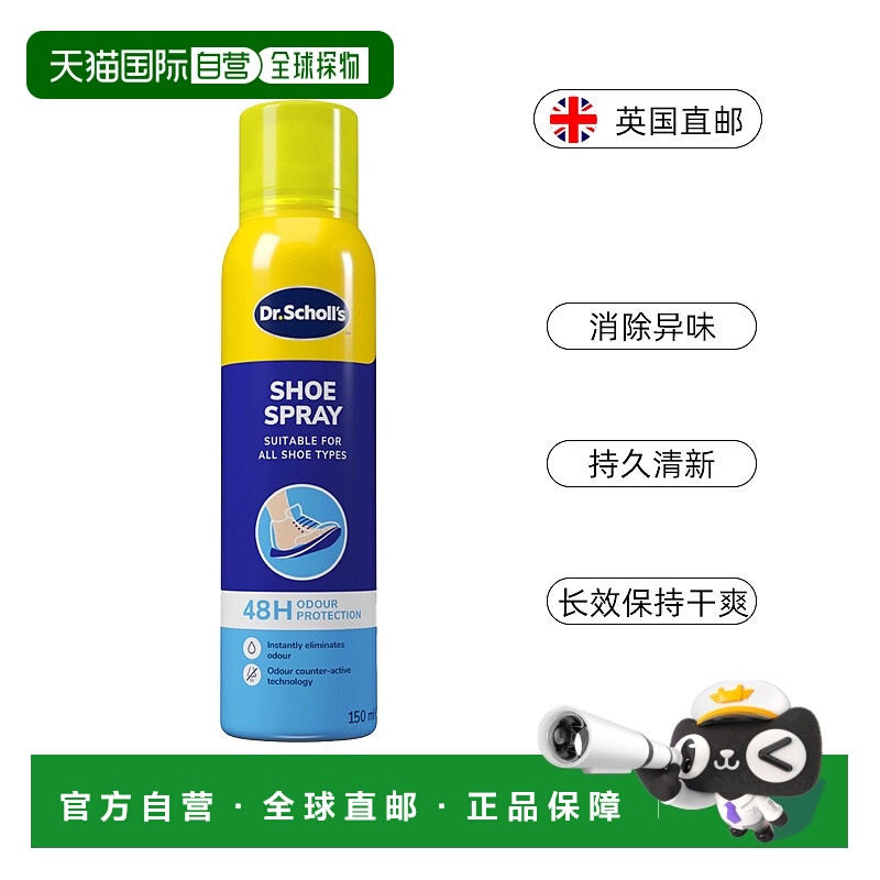 欧洲直邮SCHOLL爽健鞋双效气雾剂消除鞋异味除臭长达24h干爽正品