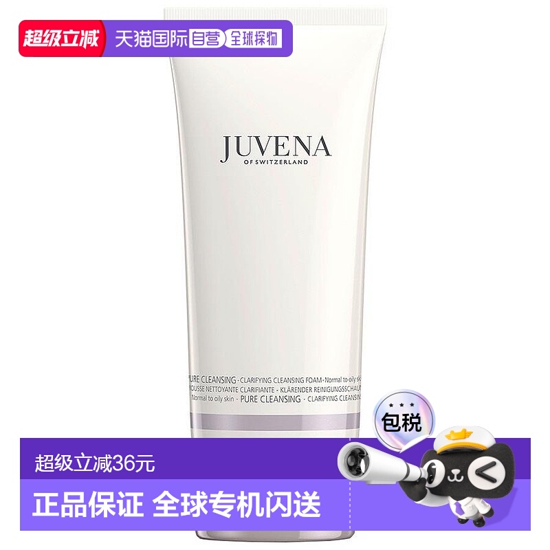 欧洲直邮Juvena柔俪兰男女同款净化洁面乳200ml控油滋润正品