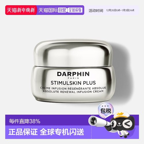 欧洲直邮DARPHIN朵梵银钻深海紧致赋活系列再生注入面霜滋养50ml
