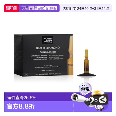 西班牙直邮Martiderm玛蒂德肤安瓶精华 SKIN COMPLEX臻活驻正品