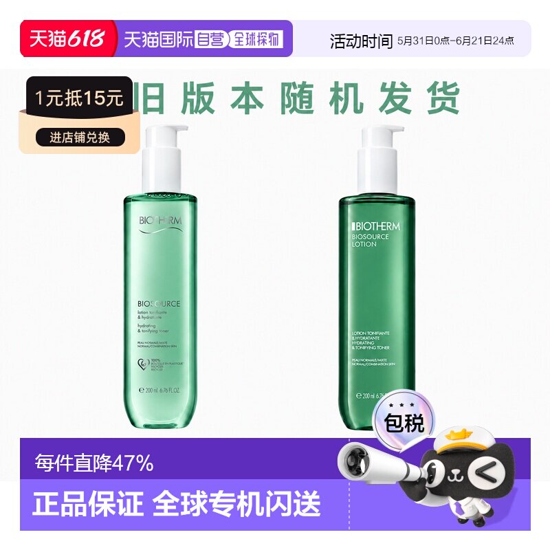 欧洲直邮Biotherm/碧欧泉女士绿活泉润透爽肤水200ml/400ml正品