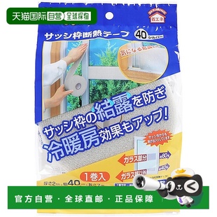 广幅银色4cm×7m 窗框隔热贴 NITOMS E0300 日本直邮