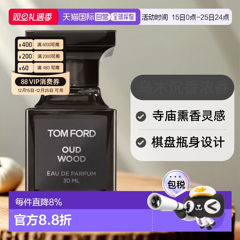 TOM FORD汤姆福特 珍华乌木 沉香浓香水30/50/100ml正品