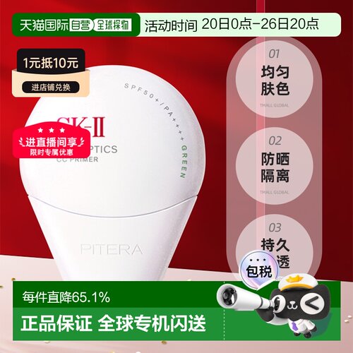 SK-II防晒“小贝壳”cc霜