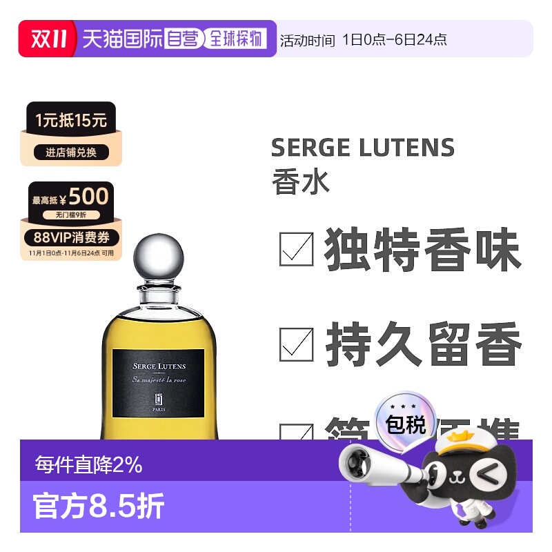 欧洲直邮SergeLutens芦丹氏吊钟系列香水75ml玫瑰陛下芬芳正品