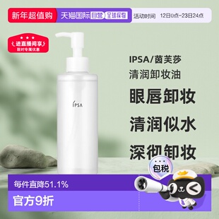 日本直邮茵芙莎 清润卸妆油 眼唇卸妆不闷痘 无需清洁 196mL正品