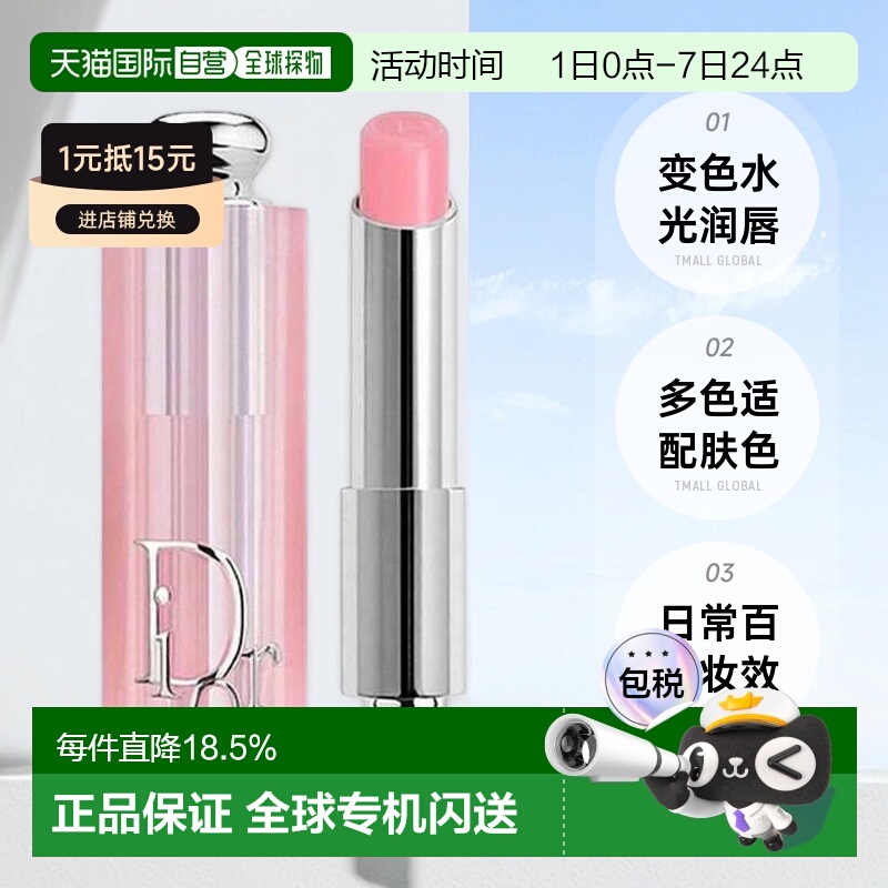 日潮跑腿Dior迪奥魅惑系列润唇膏焕彩水润口红滋润正品