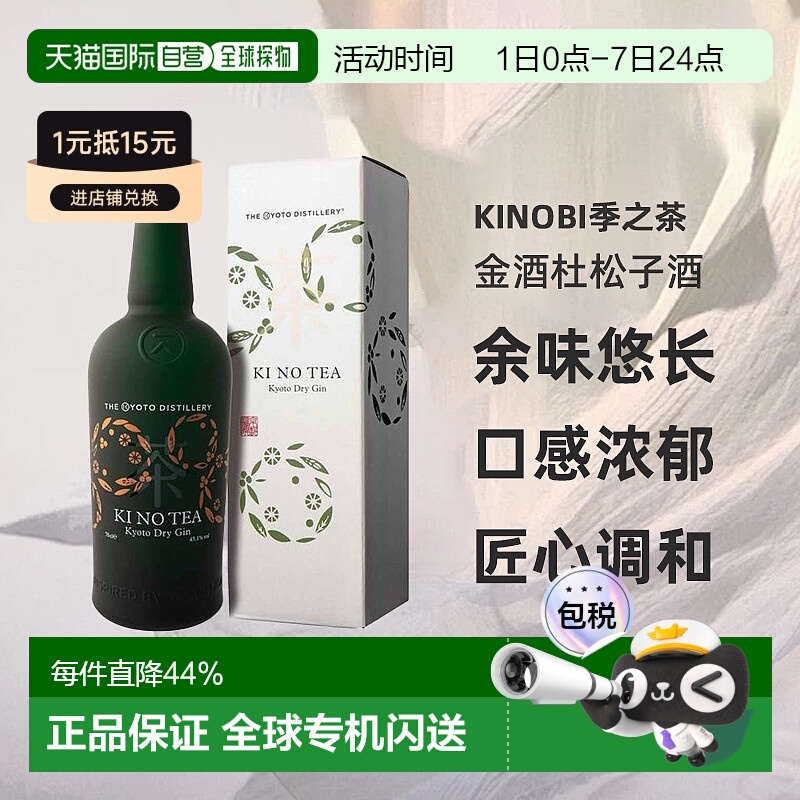 日本直邮KINOBI金酒杜松子酒45度700ml带盒口感浓郁醇香回味无穷