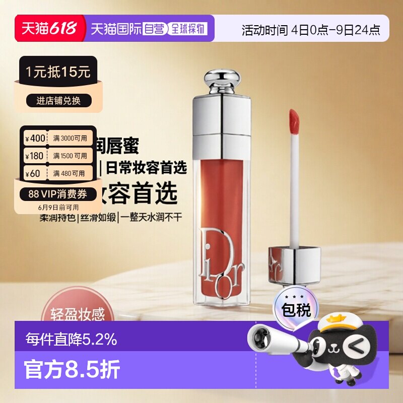 【下拉详情页领优惠】Dior迪奥魅惑系列唇釉焕彩口正品