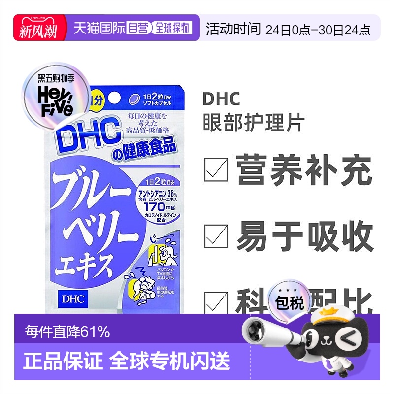日本直邮Dhc蝶翠诗花色素护眼丸健康食品眼部营养40粒*3袋