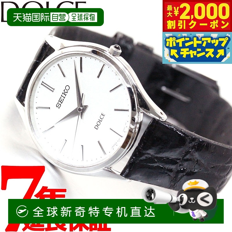 日本直邮精工 Dolce & Exceline SACM171 手表 男士 SEIKO DOLCE