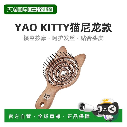 韩国直邮YAO 镂空气垫按摩家用梳子  Kitty猫尼龙款新款正品