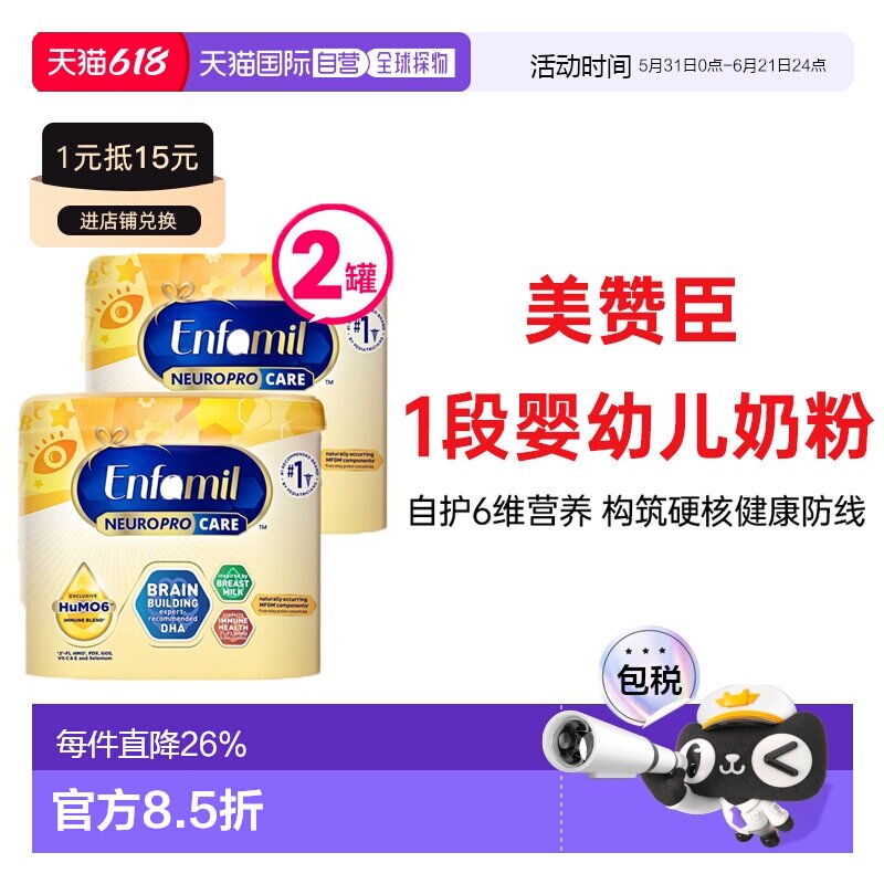 美国直邮Enfamil 美赞臣 1段 婴幼儿奶粉 587g*2新款