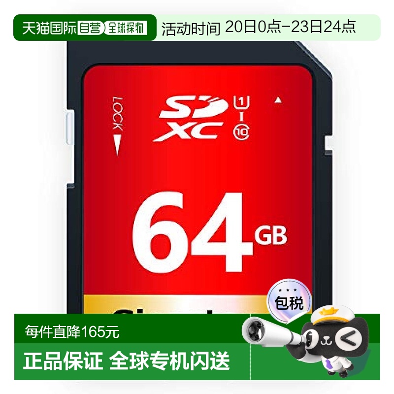 【日本直邮】Gigastone立达64GB SD存储卡 UHS-I U1 Class 10高速