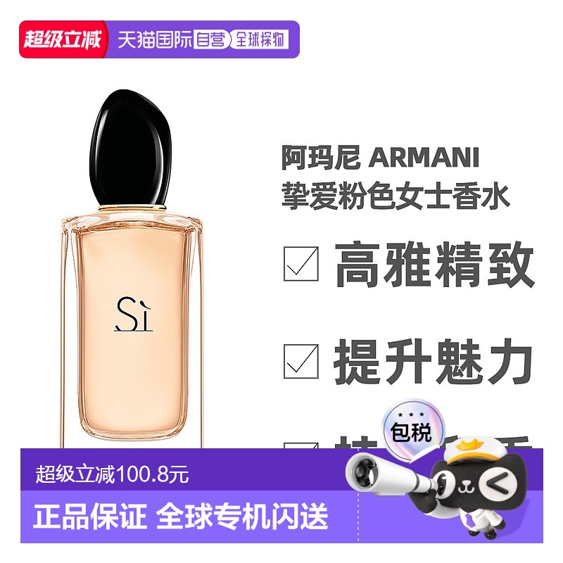 香港直邮Armani阿玛尼挚爱粉色女士浓香水50/100ml情人礼物正品