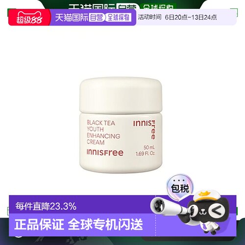 韩国直邮innisfree 悦诗风吟 红茶青春焕活面霜 50ml烟酰胺芦荟
