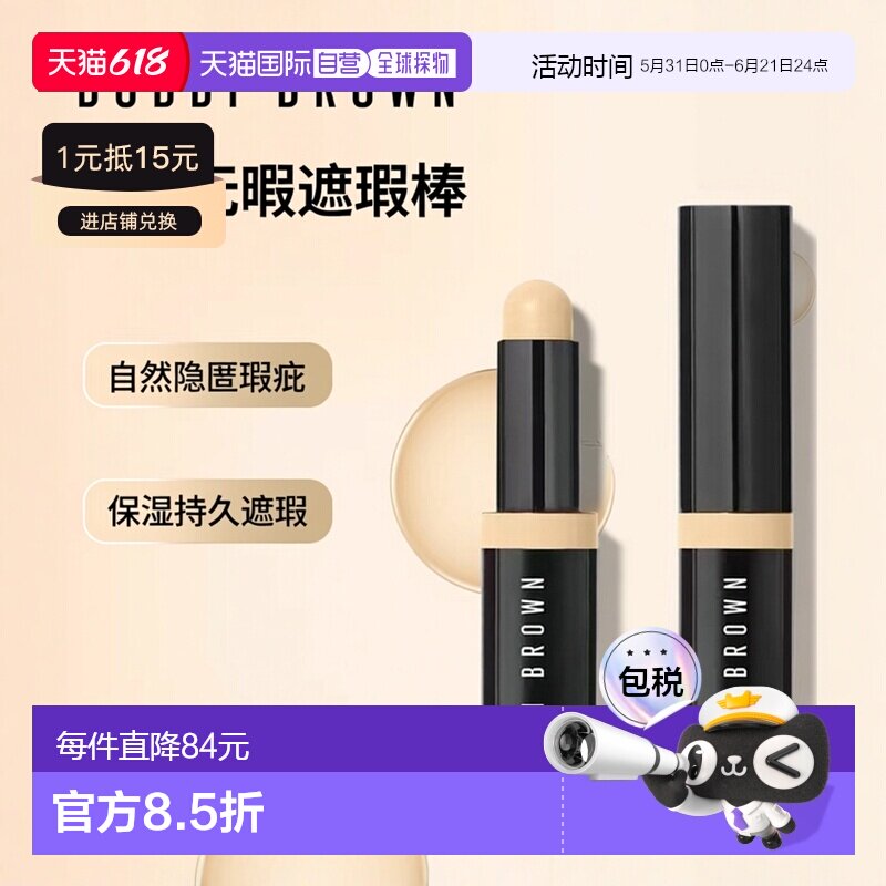 欧洲直邮Bobbi Brown芭比波朗光影无暇遮瑕棒3g自然隐匿保湿正品
