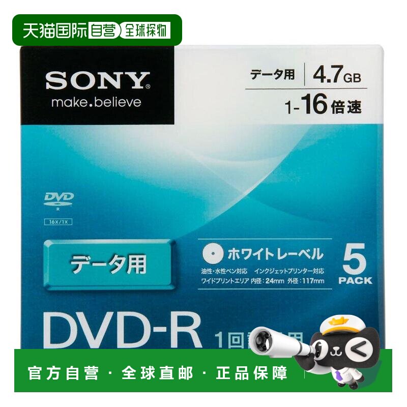 【日本直邮】Sony索尼DVD-R资料16倍速度5毫米表壳5包547KLPS光盘