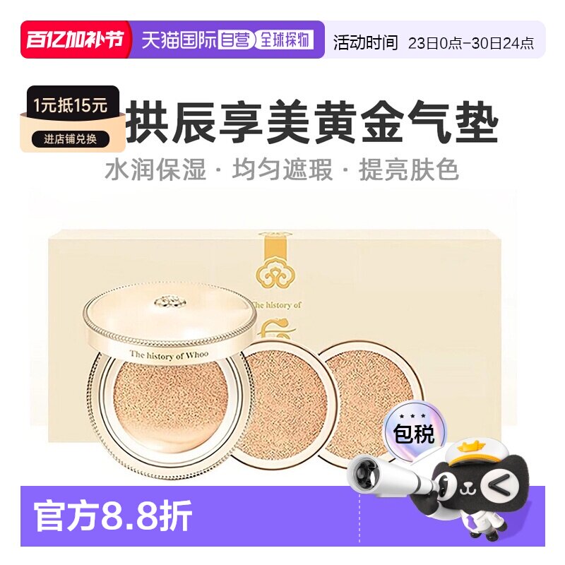韩国直邮whoo后拱辰享黄金气垫BB霜限量套装带替换芯防晒清正品