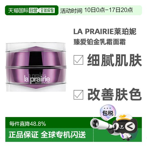 欧洲直邮La Prairie 莱珀妮臻爱铂金乳霜面霜30ML修复受损肌正品