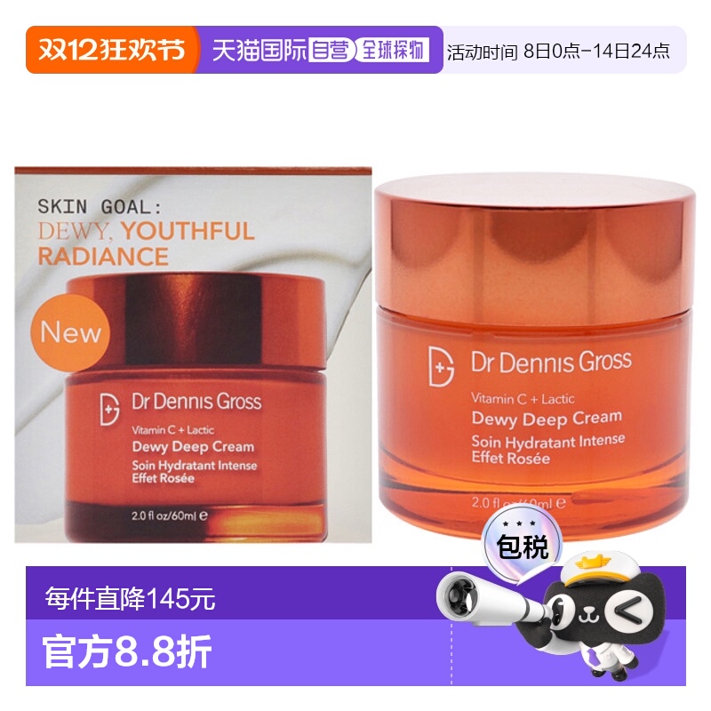美国直邮Dr. Dennis Gross丹尼斯医生男女通用维C乳酸深层露水霜6
