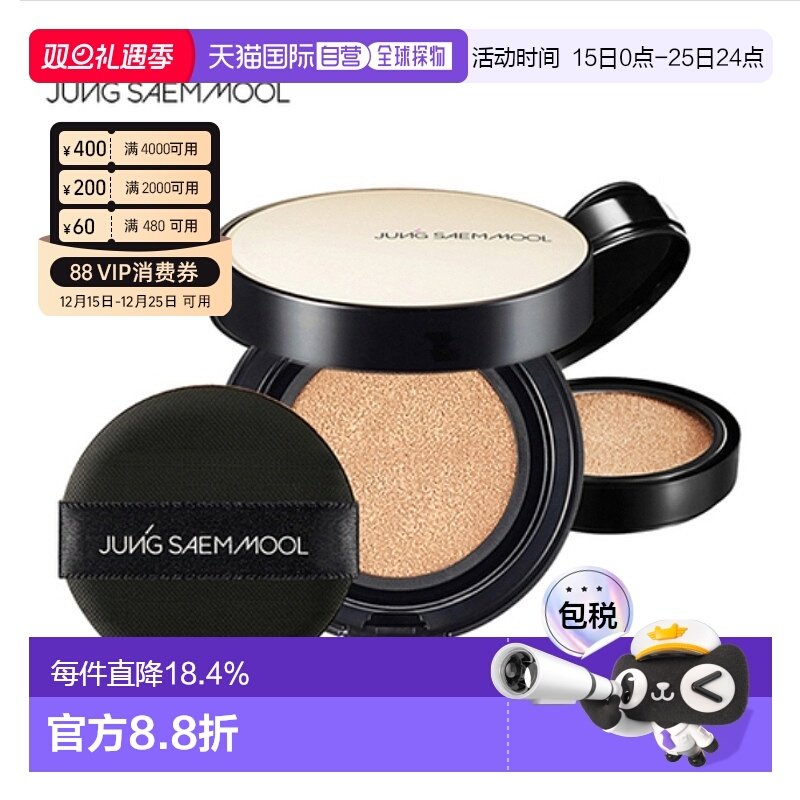 韩国直邮JUNG SAEM MOOL 郑瑄茉 持久轻薄裸肤气垫 滋润水光 #17