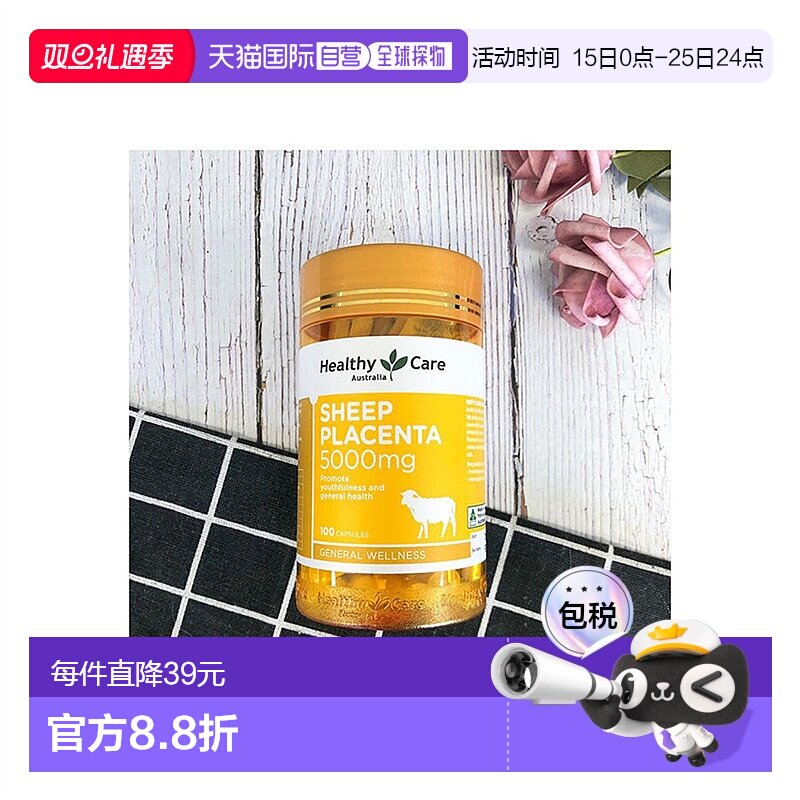 澳大利亚直邮Healthy Care羊胎素胶囊改善睡眠肤质女性健康100粒