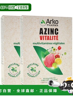 欧洲直邮Arkopharma AZINC复合维生素能量片30粒x2瓶装 提升免疫