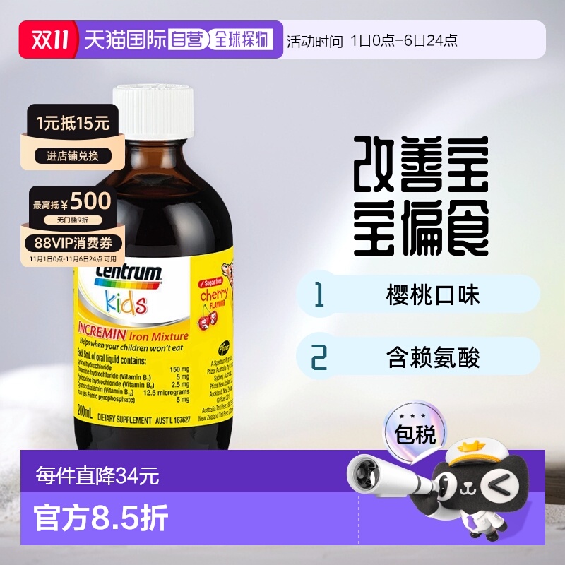 centrum善存婴幼儿童补铁口服液樱桃味改善200ml元素维生素补充剂