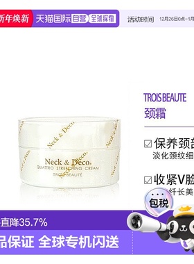 日本直邮TROIS BEAUTE颈霜滋润淡化颈纹提拉紧致去细纹80g正品