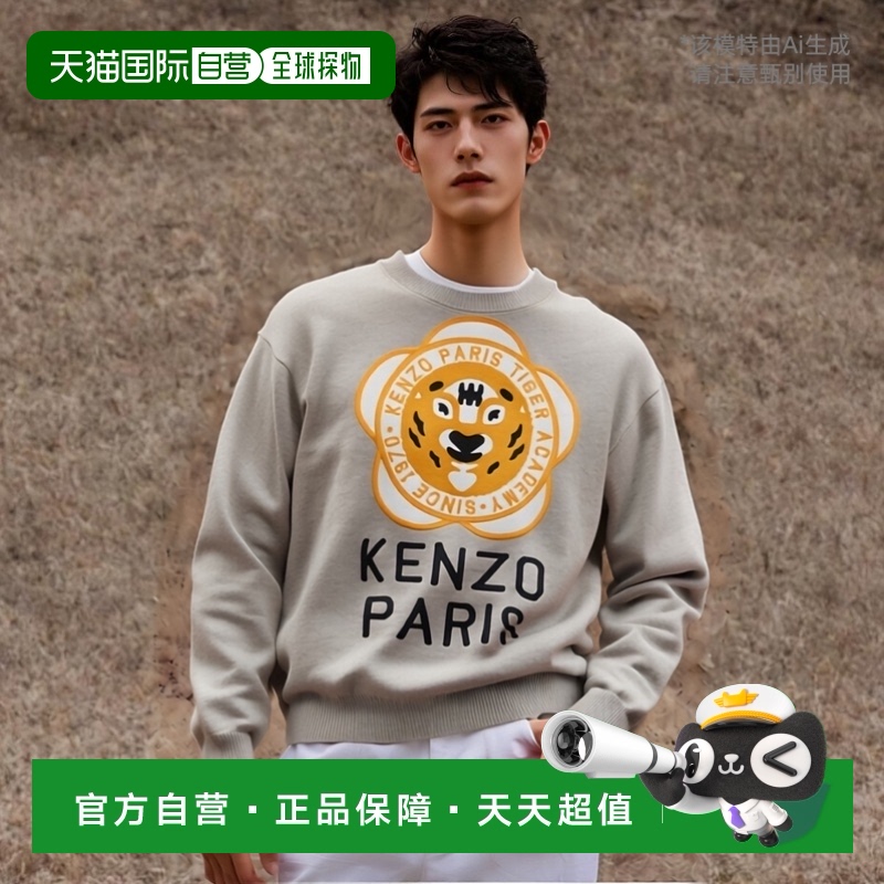 香港直邮KENZO 男士针织毛衣 FD65PU4293BB93羊毛