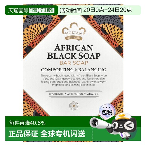 香港直邮nubian heritage黑皂手工皂改善黑头清洁毛孔142g正品