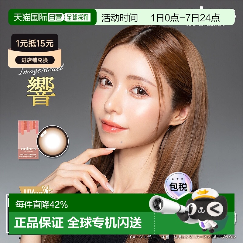 日本直邮日本直邮 Colors月抛美瞳 彩色隐形眼镜 2片装