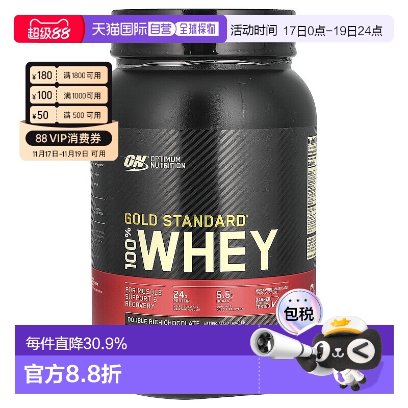 香港直发Optimum Nutrition乳清蛋白粉巧克力味健身运动代餐907g