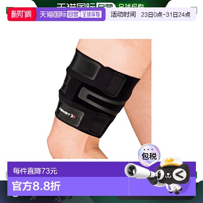 日本直邮ZAMST 所有运动护具护理产品 FILMISTA 大腿大腿护具 377