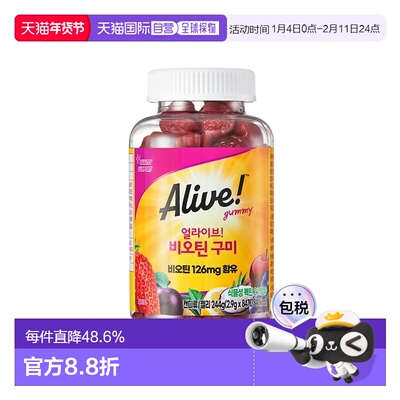 韩国直邮然萃维Alive生物素软糖84粒果蔬营养维生素CE草莓味