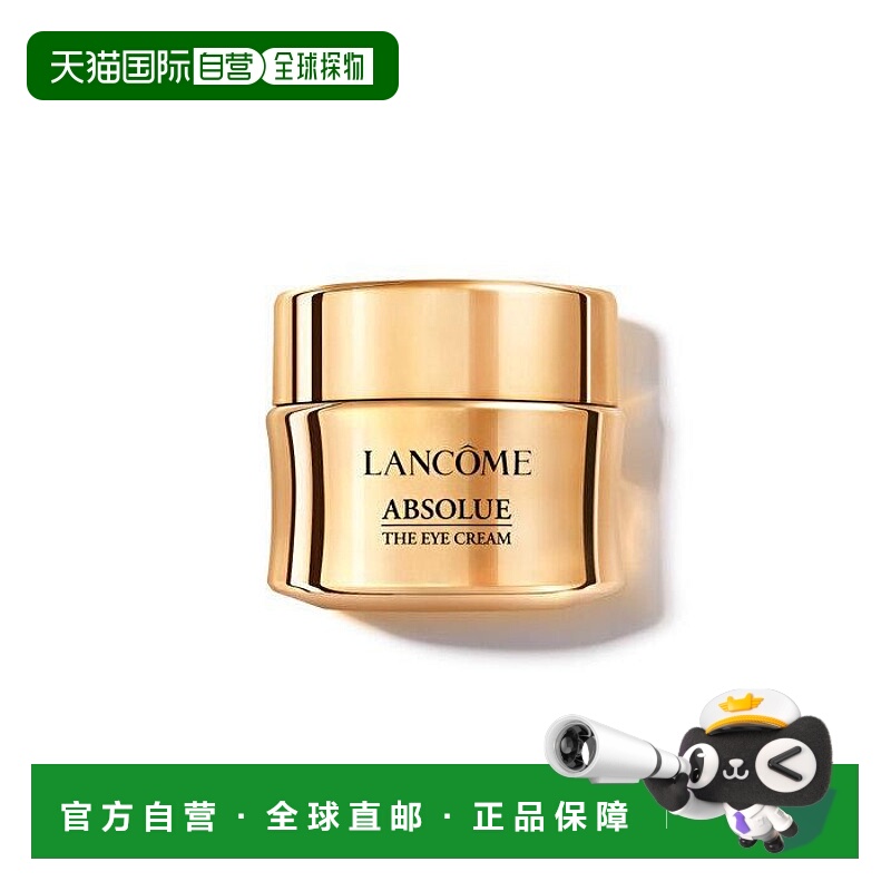 欧洲直邮lancome  眼霜正品