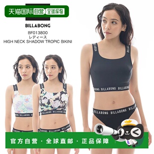 日本直邮BILLABONG 女士高领阴影热带比基尼 BF013800 户外泳装