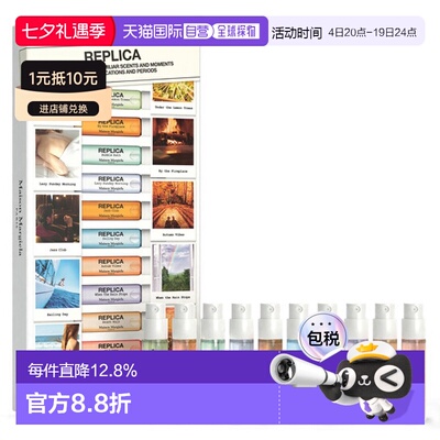 香港直邮Maison Margiela 马丁马吉拉 迷你香水小样套2ml*10正品