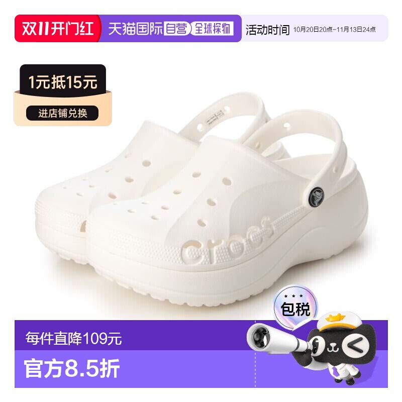 日本直邮Crocs贝雅云彩洞洞鞋女款 208186