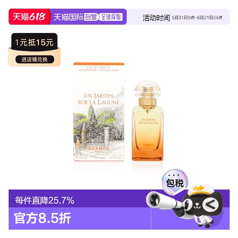 香港直邮Hermes爱马仕花园系列潟湖花园女柔和淡香水EDT50ml正品
